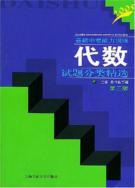 最新中考能力训练 pdf epub mobi 电子书 下载