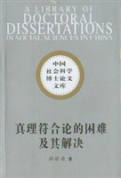 真理符合论的困难及其解决 pdf epub mobi 电子书 下载