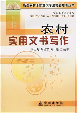 農村實用文書寫作