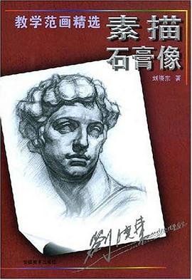 教学范画精选 pdf epub mobi 电子书 下载