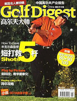 高尔夫大师 pdf epub mobi 电子书 下载