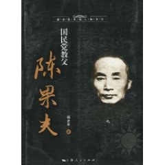 国民党教父陈果夫 pdf epub mobi 电子书 下载