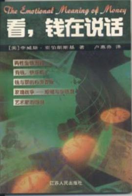 看，钱在说话 pdf epub mobi 电子书 下载