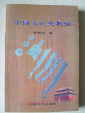 中国文化史概论 pdf epub mobi 下载