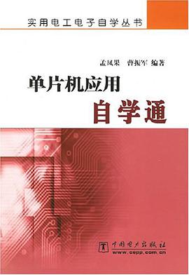 单片机应用自学通 pdf epub mobi 电子书 下载