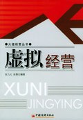 虚拟经营 pdf epub mobi 电子书 下载