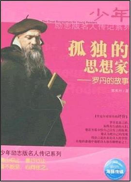 少年励志版名人传记系列·献给全世界的礼物 pdf epub mobi 电子书 下载