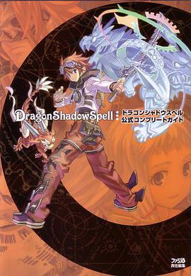 ドラゴンシャドウスペル 公式コンプリートガイド pdf epub mobi 電子書 下載