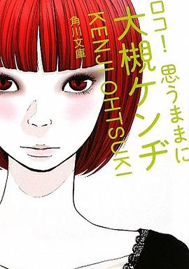 ロコ! 思うままに pdf epub mobi 电子书 下载