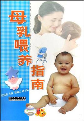 母乳喂養指南 pdf epub mobi 電子書 下載