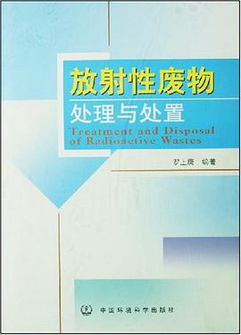 放射性廢物處理與處置 pdf epub mobi 電子書 下載