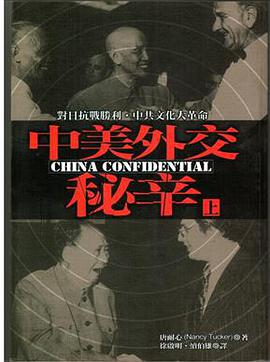 中美外交秘辛（上） pdf epub mobi 电子书 下载