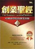 創業聖經－哈佛商學院的創業經驗（上） pdf epub mobi 电子书 下载
