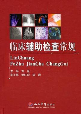 临床辅助检查常规 pdf epub mobi 电子书 下载