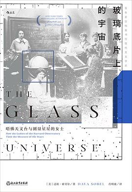 玻璃底片上的宇宙 pdf epub mobi 電子書 下載