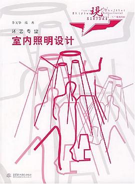 室内照明设计 pdf epub mobi 电子书 下载