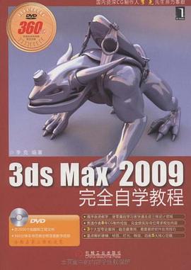 3ds Max 2009完全自學教程 pdf epub mobi 電子書 下載