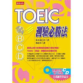 TOEIC 測驗必勝法 pdf epub mobi 电子书 下载