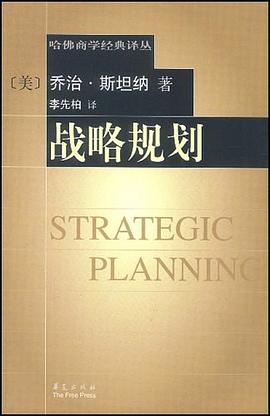 战略规划 pdf epub mobi 电子书 下载