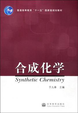 合成化学 pdf epub mobi 电子书 下载
