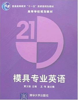 模具专业英语 pdf epub mobi 电子书 下载