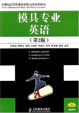 模具专业英语 pdf epub mobi 电子书 下载