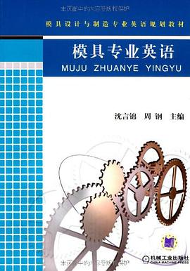 模具专业英语 pdf epub mobi 电子书 下载