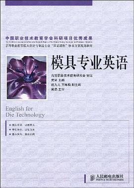 模具专业英语 pdf epub mobi 电子书 下载
