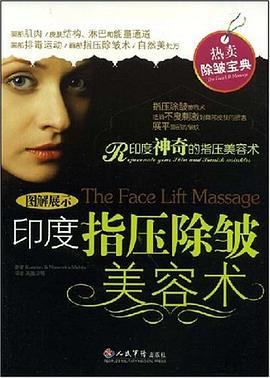 印度指压除皱美容术 pdf epub mobi 电子书 下载