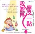 我要再瘦一點 pdf epub mobi 电子书 下载