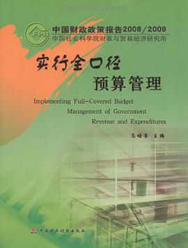 实行全口径预算管理 pdf epub mobi 电子书 下载