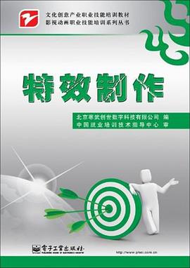特效製作 pdf epub mobi 下载