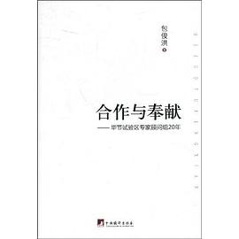 合作与奉献 pdf epub mobi 电子书 下载