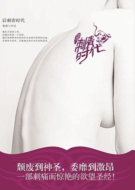 后刺青时代 pdf epub mobi 电子书 下载