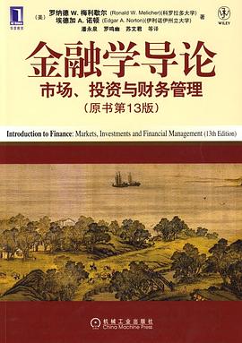 金融学导论 pdf epub mobi 电子书 下载