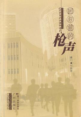 回归前的枪声 pdf epub mobi 电子书 下载