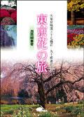 東京花の族 pdf epub mobi 電子書 下載