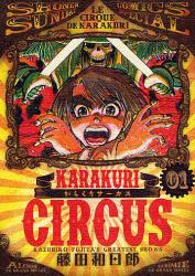 からくりサーカス 1 pdf epub mobi 电子书 下载