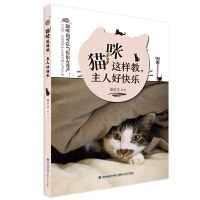 貓咪這樣教，主人好快樂 pdf epub mobi 電子書 下載