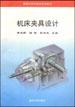 機床夾具設計 pdf epub mobi 電子書 下載