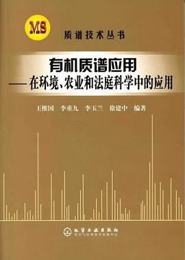 有機質譜應用 pdf epub mobi 電子書 下載
