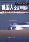 美国人企业家精神 pdf epub mobi 电子书 下载