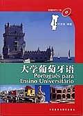 大學葡萄牙語1 pdf epub mobi 電子書 下載