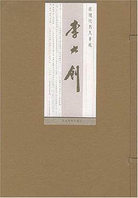 近現代名人手劄 pdf epub mobi 電子書 下載