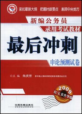 最后冲刺 pdf epub mobi 电子书 下载