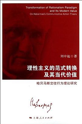 理性主義的範式轉換及其當代價值 pdf epub mobi 電子書 下載