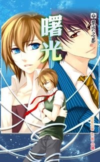 曙光 pdf epub mobi 电子书 下载