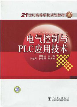 电气控制与PLC应用技术 pdf epub mobi 电子书 下载