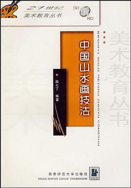 中國山水畫技法 pdf epub mobi 電子書 下載
