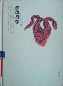 簡單行李 pdf epub mobi 電子書 下載